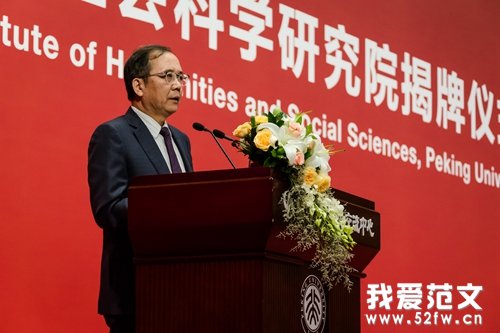 记北京大学人文社会科学研究院揭牌仪式系列活动