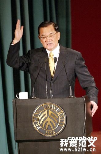 连战“破冰”访大陆幕后：曾八易北大演讲稿