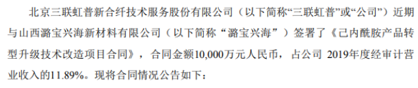 三联虹普签署日常经营合同合同金额1亿元