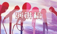 3分钟红色故事演讲稿范文10篇